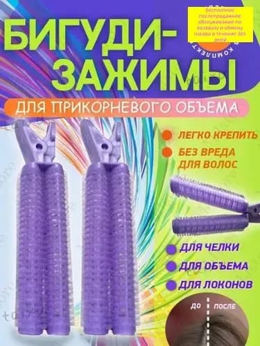 Бигуди, диаметр 20 мм, 2 шт