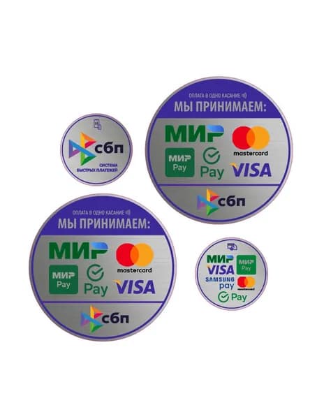 Наклейки 4 шт. Оплата в одно касание Visa / Mir / СБП / Pay