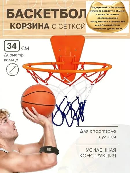 Кольцо баскетбольное