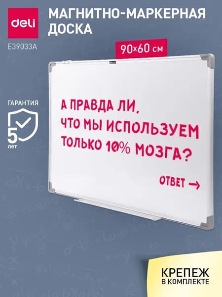Доска демонстрационная магнитно-маркерная на стену для офиса и дома Deli, 60x90 см, лак белый, алюминиевая рама