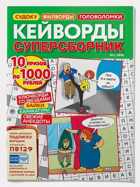 Кейворды суперсборник