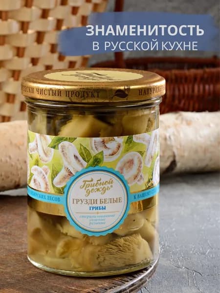 Соленые грибы грузди белые для приготовления постных и праздничных блюд "Грибной дождь"