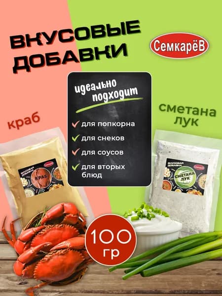 Вкусовая добавка для снеков попкорна сухариков и чипсов