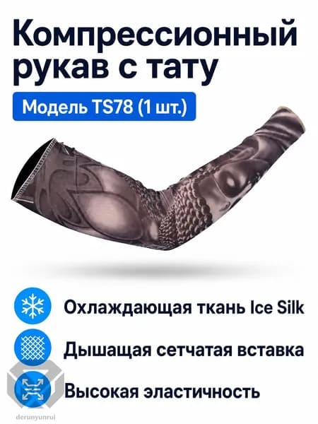 Спортивный компрессионный нарукавник, размер: L