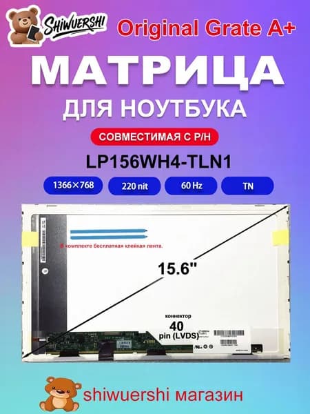 15.6" Монитор (LP156WH4-TLN1), TN, 1366x768 WXGA, 60 Гц, светло-зеленый