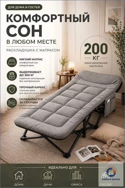 Раскладушка