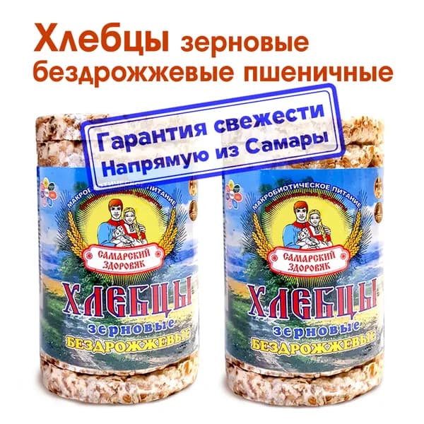 Самарские Хлебцы Пшеничные, 100 г х 2шт