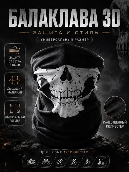 Бафф, размер: 52-62