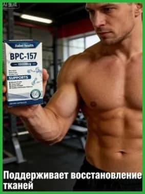Пептид для заживления ран,желудка,суставов и связок BPC-157 Jiabei health 60 caps БПС-157 Jiabei Health 60 капс
