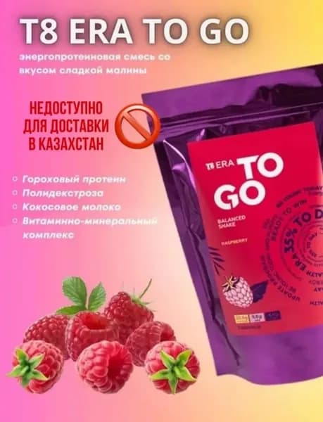 энергопротеиновая смесь со вкусом малины
