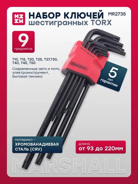 Набор удлинённых ключей TORX 9шт. MR2735