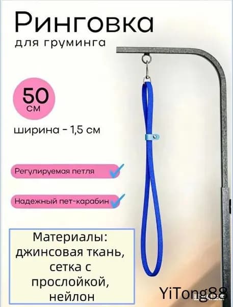 Поводок для груминга и купания домашних животных, 50 см, синий