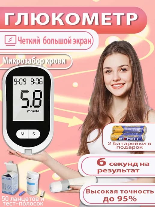 Глюкометр медицинский прибор для измерения сахара