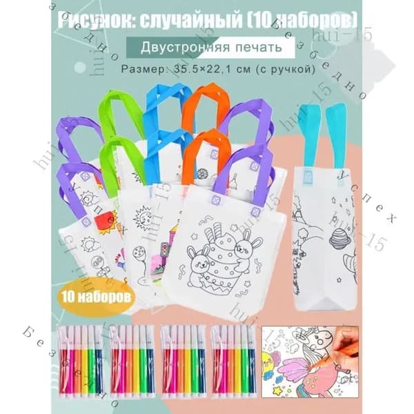 Пакеты с граффити и раскрасками: детские подарочные пакеты из нетканого материала, предметы искусства и поделки с цветным наполнением и росписью, 10 комплектов, двусторонняя печать.