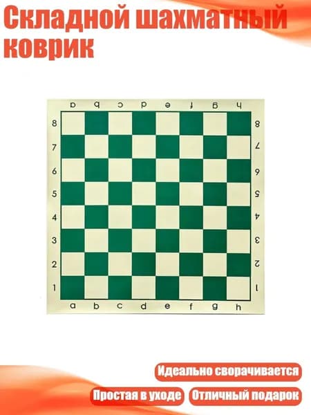 Складной шахматный коврик, Зеленый - 34CM