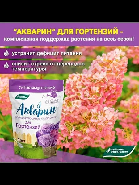 Хелатное Удобрение для гортензий, цветов, азалий 500гр 1шт