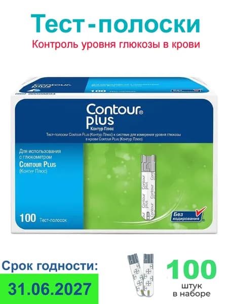 Тест-полоски Контур Плюс (Contour Plus) 100 шт для глюкометра