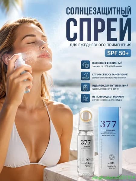 Солнцезащитный спрей SPF 50 PA +++377