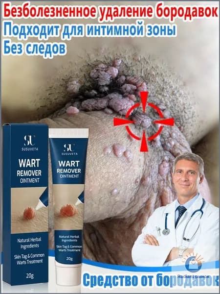 7 дней без следов удаление Мазь от бородаво / Крем средство для удаления бородавок, папиллом и родинок, безболезненно, не оставляет следов / 20г от бородавок средство