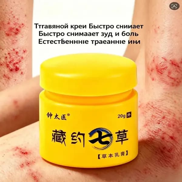 Крем при трофических язвах и сухих трещинах кожи
