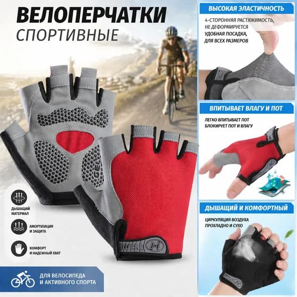 Велоперчатки, размер: M