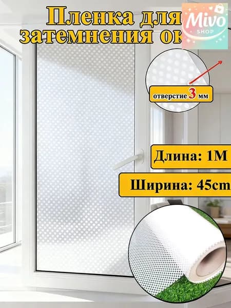 JYN Пленка для окон 45x100 см 1 шт солнцезащитная противоосколочная белый