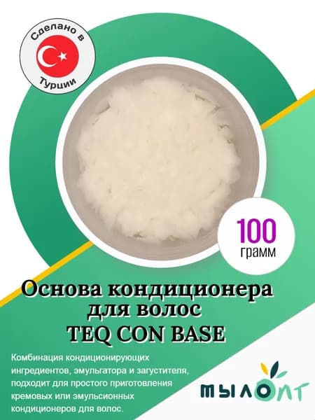 Основа для кондиционера TEQ CON BASE 100 грамм
