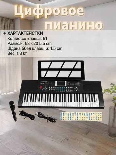 пианино Электронное фортепиано 61клавиш с Цифровое 61клавиш