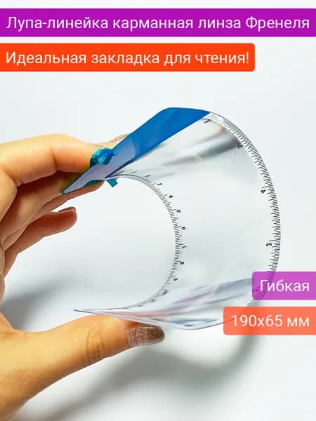 Лупа для чтения