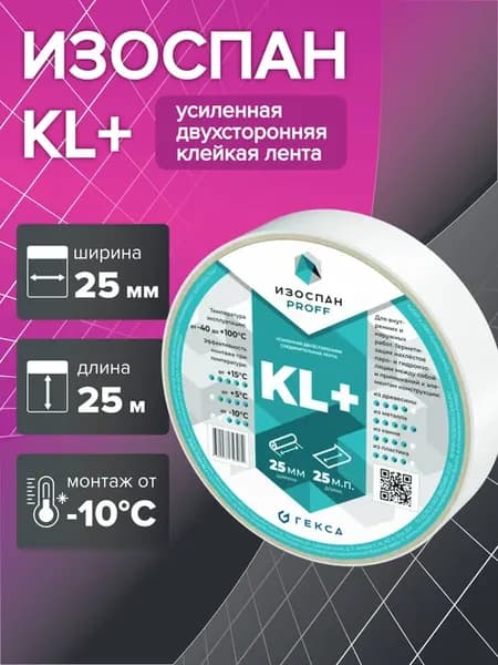 KL+ 25мм х 25м скотч усиленный двусторонний