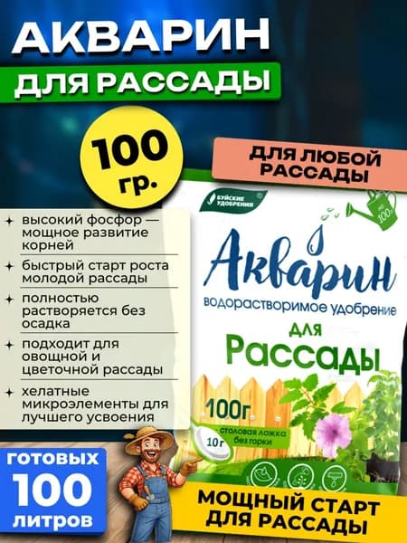 Удобрение для Рассады Акварин, 100 гр.