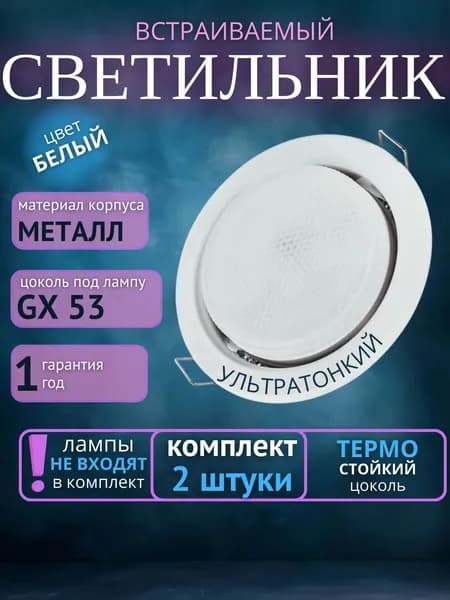 Потолочный светильник, GX53, 20 Вт