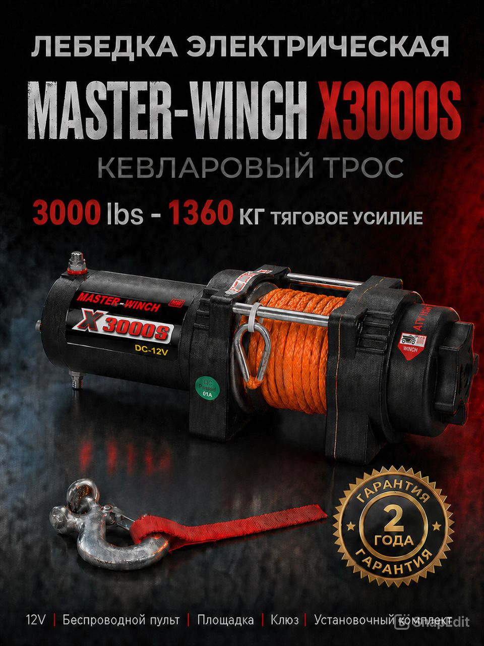 Лебедка Master Winch MW X 3000 S с синтетическим тросом