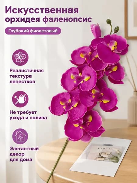 Стабилизированные цветы Фаленопсис 68 см 1 шт фиолетовый