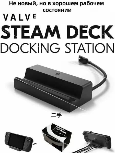 Valve Steam Deck Dock зарядная станция Не новая, но в хорошем рабочем состоянии