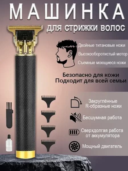 Триммер для бороды и усов, волос и окантовки