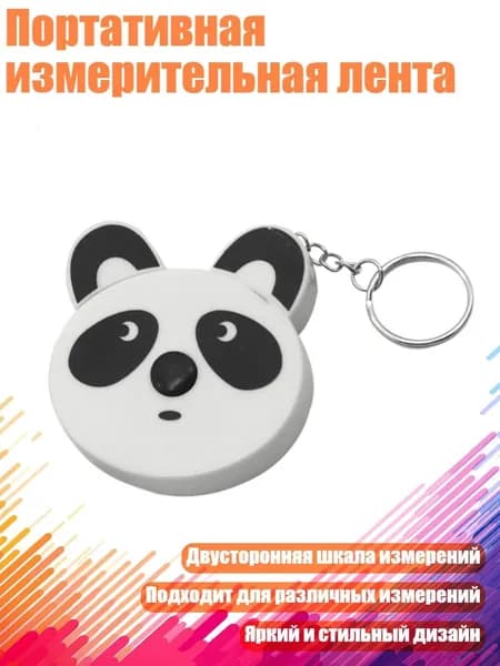 Портативная измерительная лента, - Панда