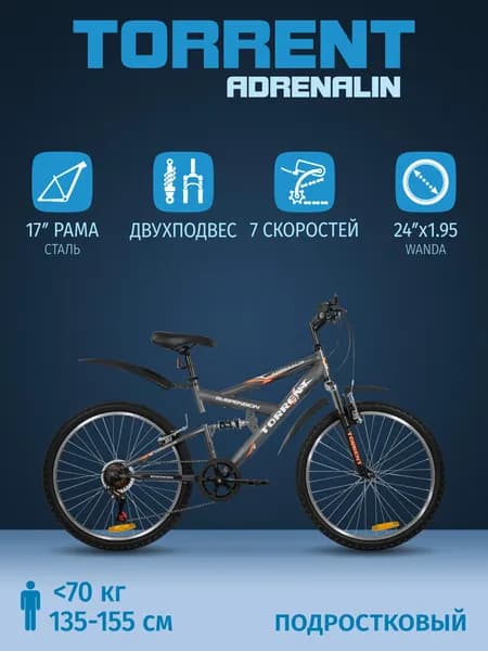 Велосипед TORRENT Adrenalin (рама сталь 17", подростковый, 7 скоростей, колеса 24 д.)