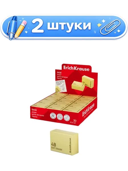 2уп. Ластик ErichKrause Base 63475