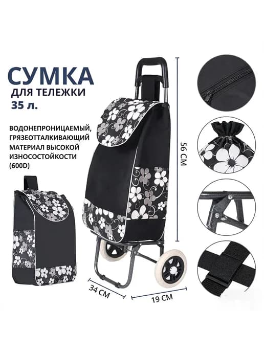 Водонепроницаемая сумка-тележка 34×19×56 см