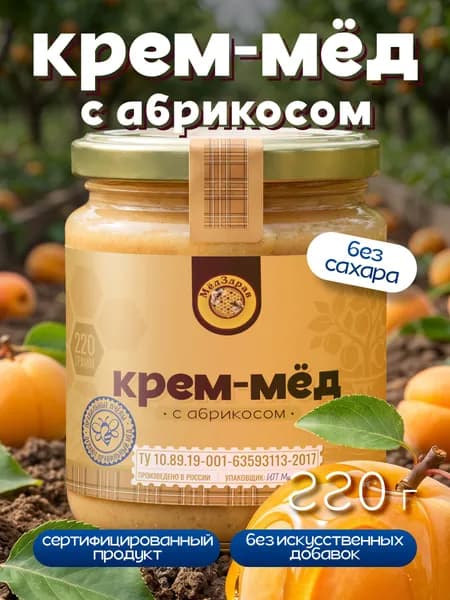 Мед натуральный суфле крем с абрикосом медовый мусс десерт без сахара ПП сладости, стекло 220 гр