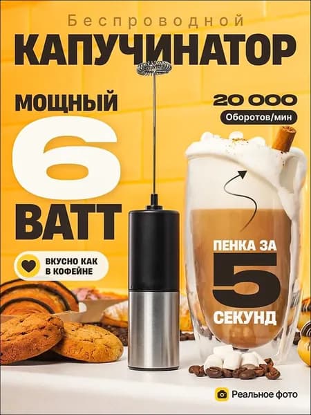 Капучинатор и вспениватель для молока электрический