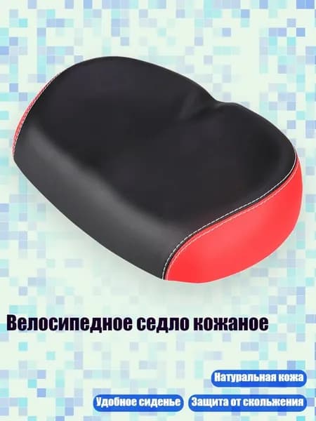 Велосипедное седло кожаное, красный