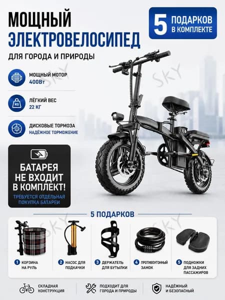 Электровелосипед 2025, 400 Вт