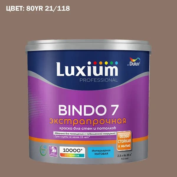 Краска колерованная для стен и потолков экстрапрочная Luxium by Dulux Professional Bindo 7 матовая база BC 2.25 л (Готовый цвет: 80YR 21/118 - Товар под заказ)
