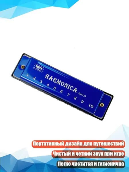 Хроматическая гармоника с 10 отверстиями, Синий