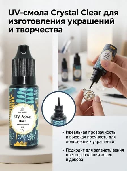 Прозрачный твердый клей 15г для DIY украшений