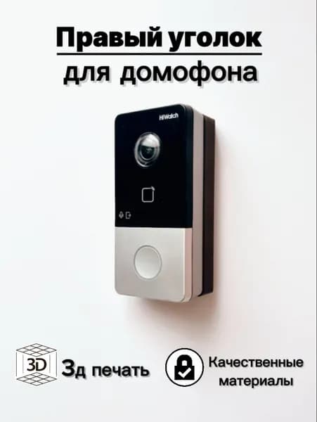 Монтажный уголок (кронштейн) для вызывной панели домофона HIWATCH HIKVISION (правая сторона)(коричневый)