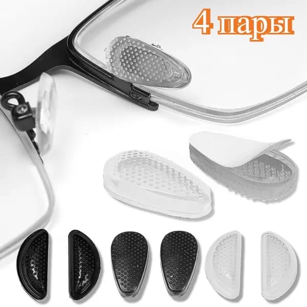 Силиконовые мягкие носоупоры, аксессуары для очков, 4 пары