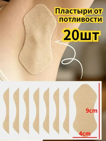 Вкладыши от пота